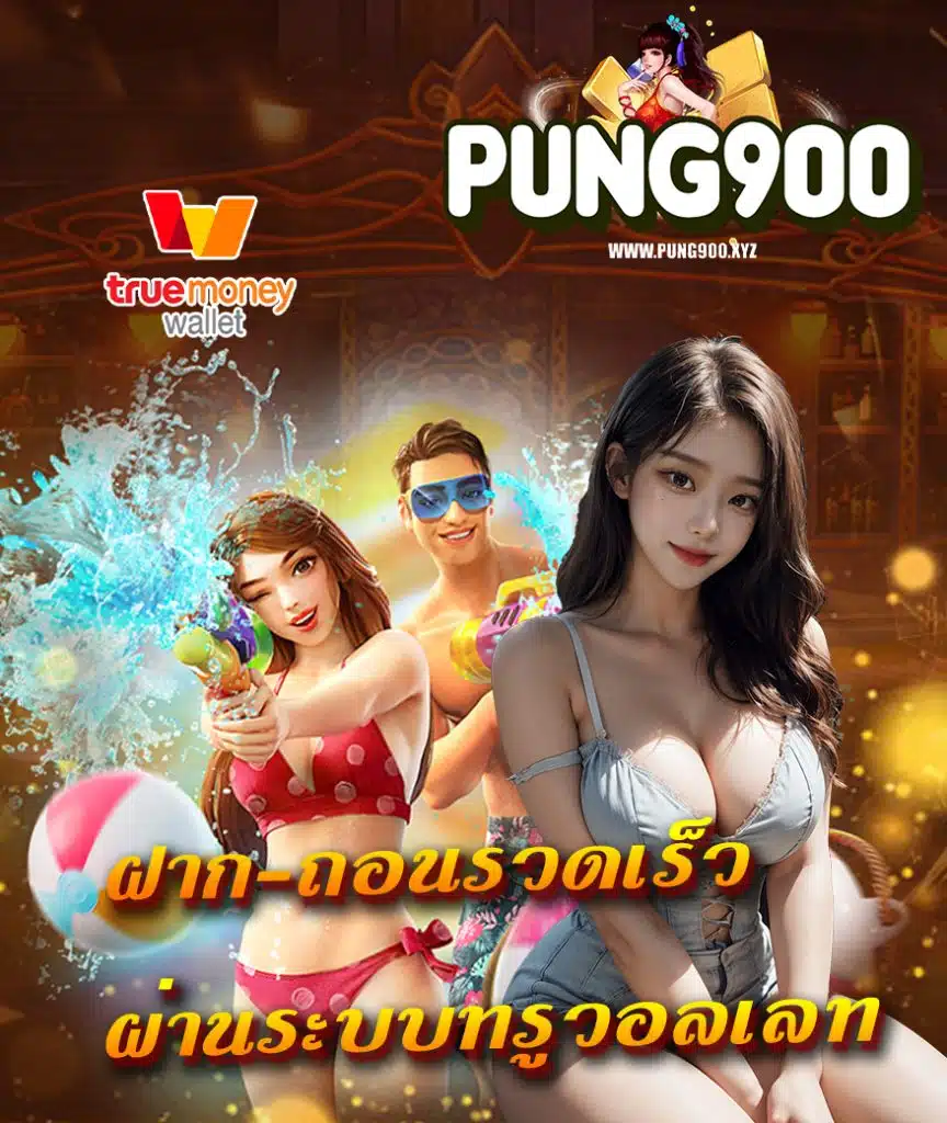 pung900