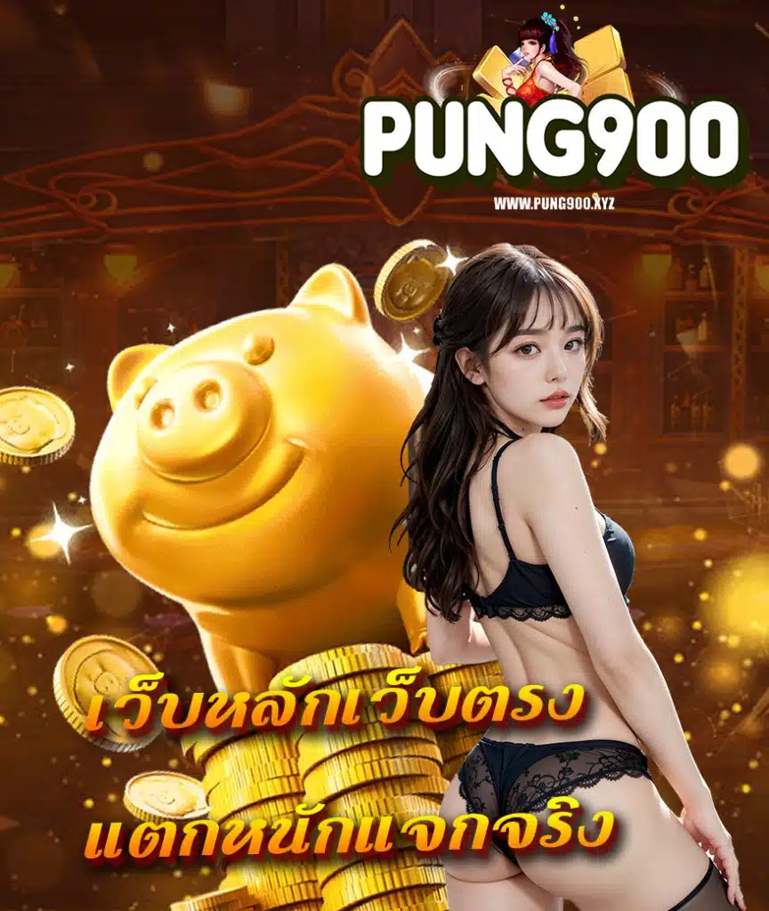 pung900 com
